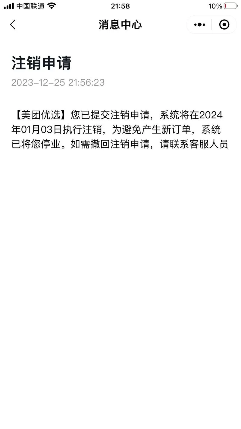 美团账号注销了还能用吗？重新注册美团账号的步骤是什么？