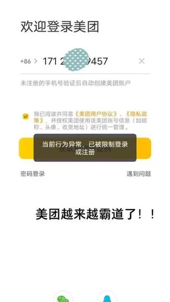 美团账号注销了还能用吗？重新注册美团账号的步骤是什么？