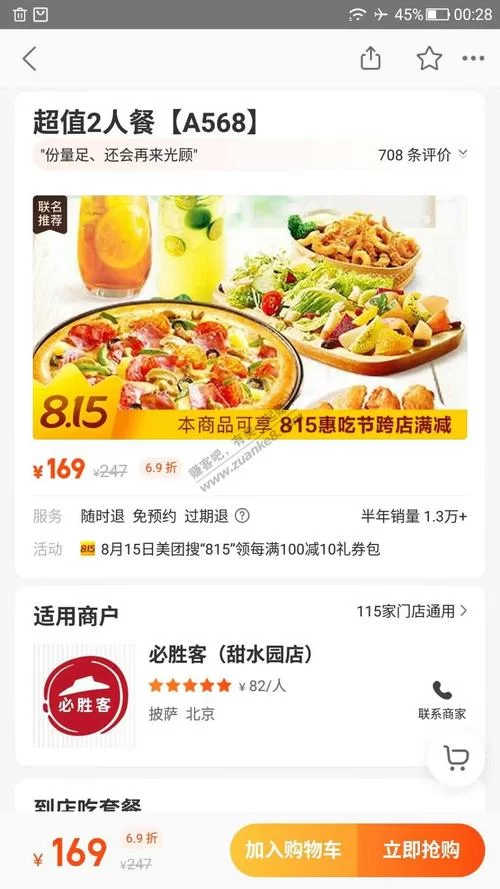 美团购物车位置在哪里？详细步骤教你查找