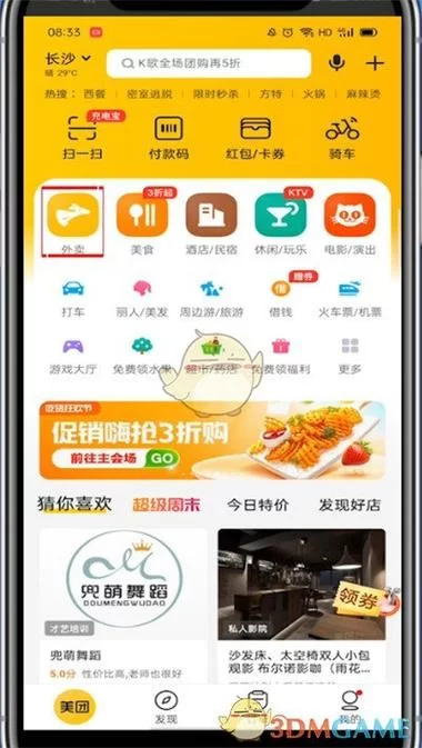 美团购物车位置在哪里？详细步骤教你查找