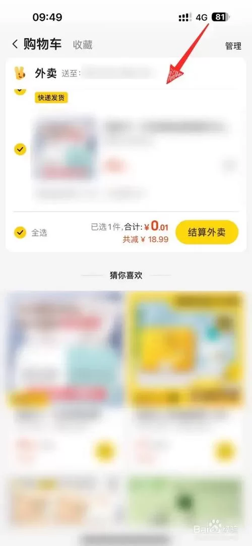美团购物车位置在哪里？详细步骤教你查找