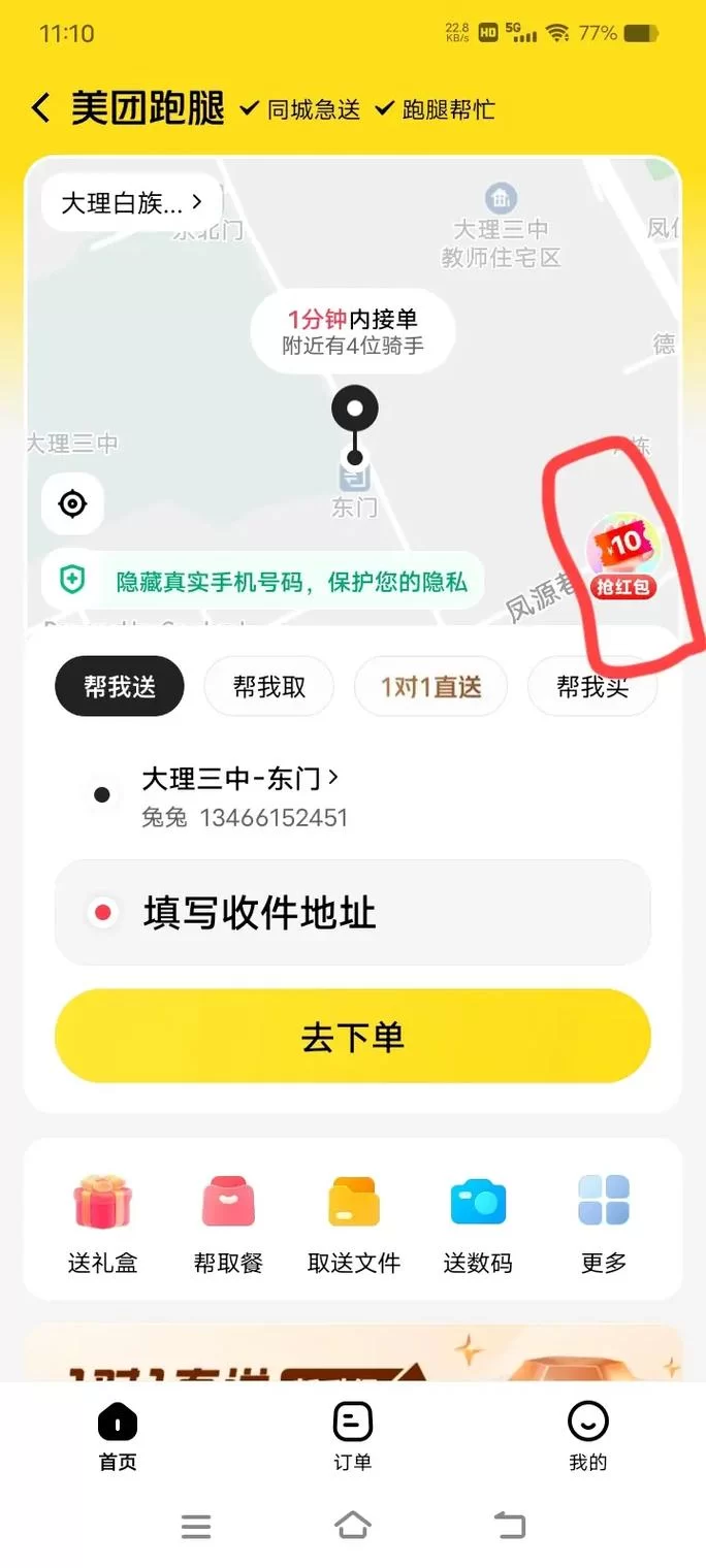 美团跑腿下单指南：一小时送达，方便快捷