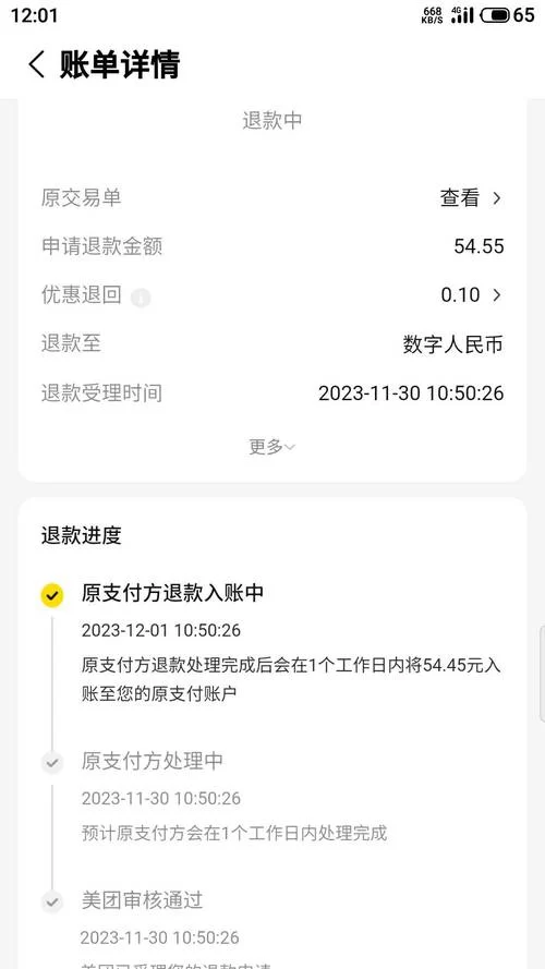 美团部分退款怎么申请？退款失败怎么办？