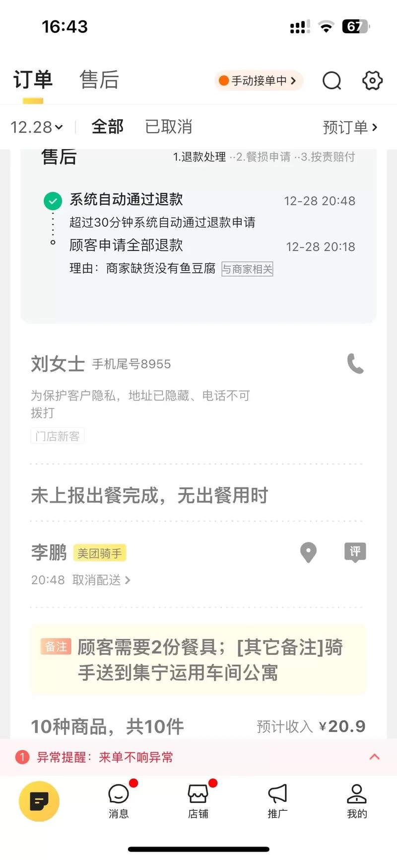 美团部分退款怎么申请？退款失败怎么办？