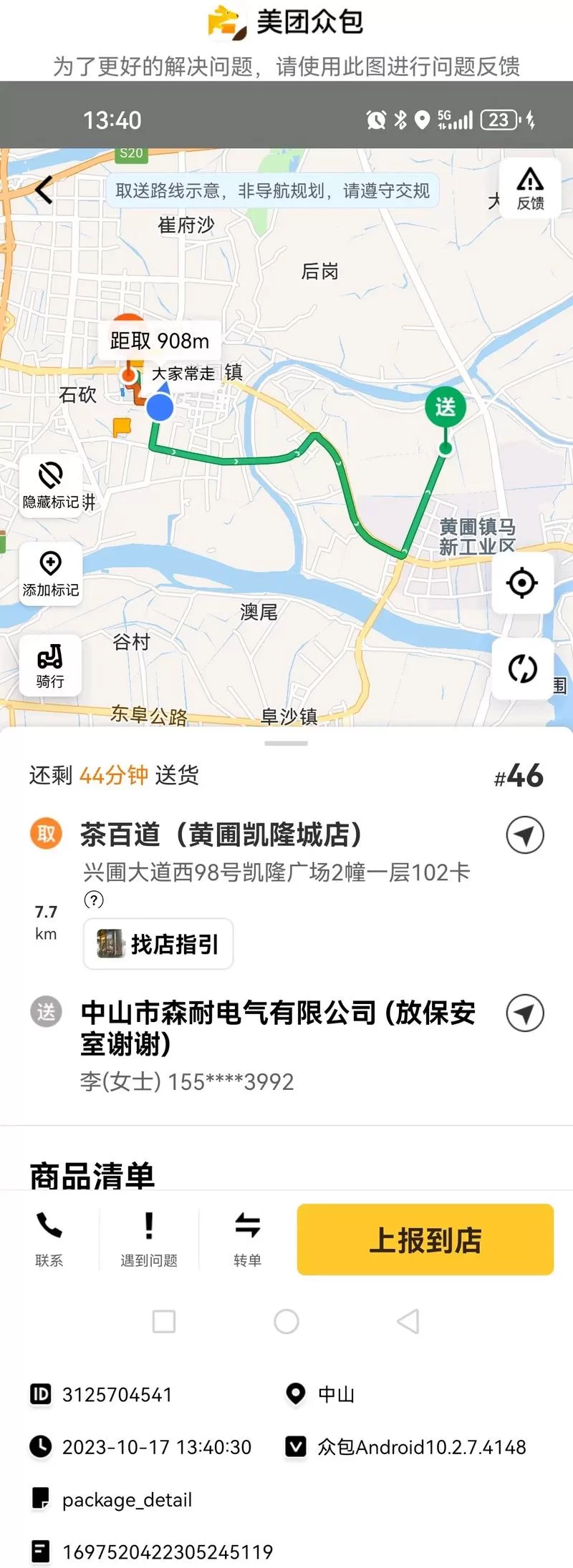 美团闪购覆盖哪些城市？送货上门速度怎么样？