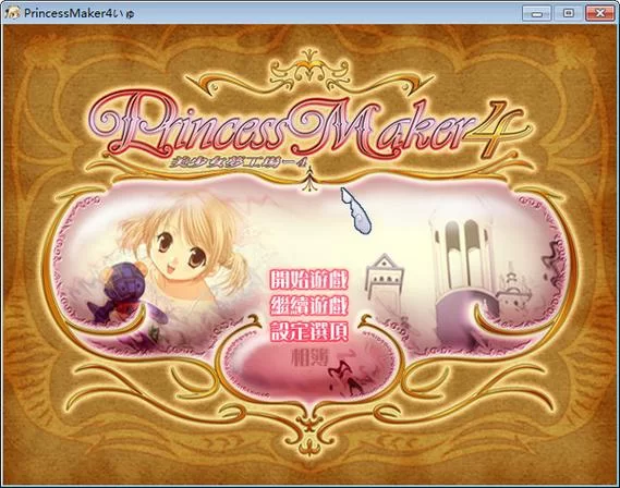 美少女梦工厂4完璧版：多结局养成游戏全解析