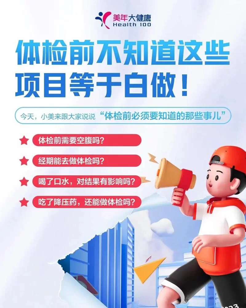 美年大健康App：便捷体检，轻松管理你的健康