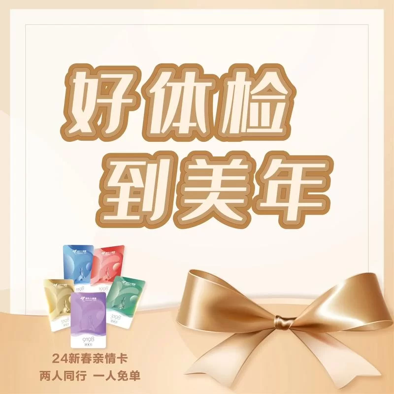 美年大健康App：便捷体检，轻松管理你的健康