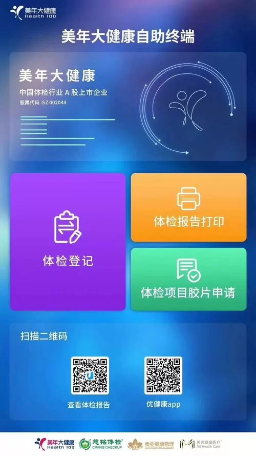 美年大健康App：便捷体检，轻松管理你的健康