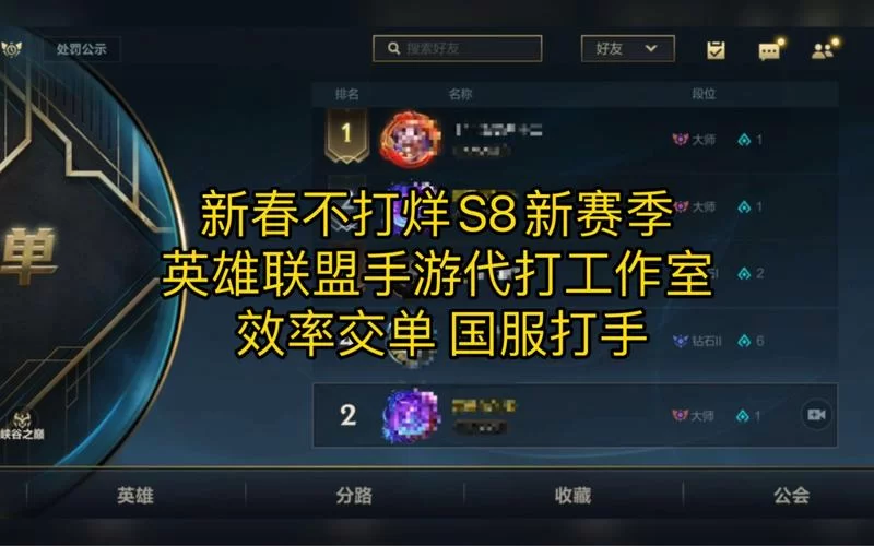 美服LOL代练哪家好？快速上分技巧与平台选择攻略