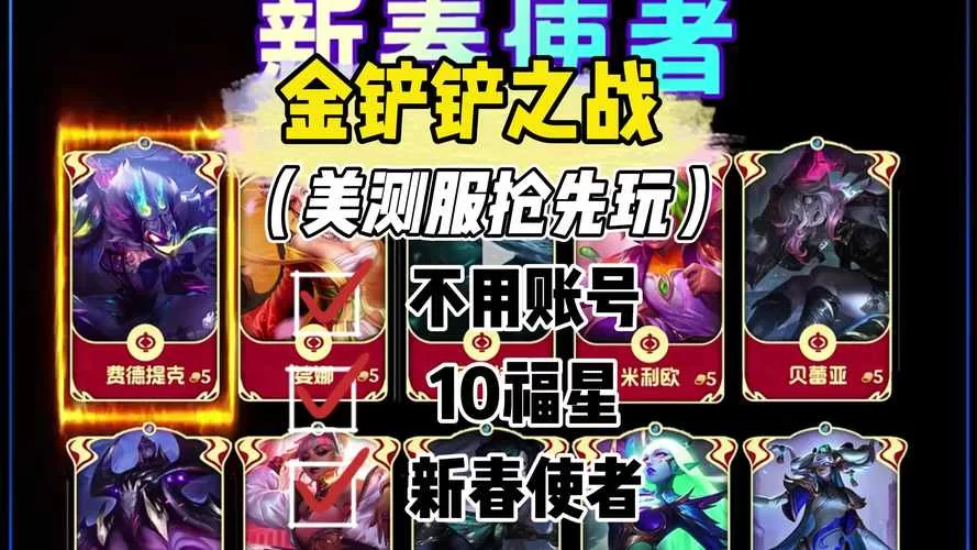 美服云顶之弈比国服快吗？最新版本更新时间！