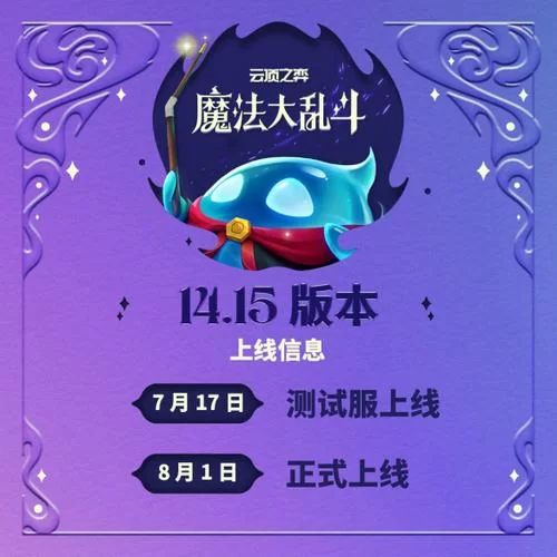美服云顶之弈比国服快吗？最新版本更新时间！