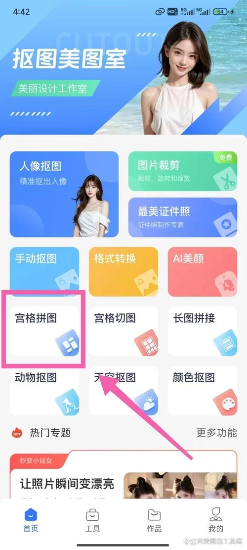 美美拼图相片拼图：简单易用，快速制作精美照片拼图