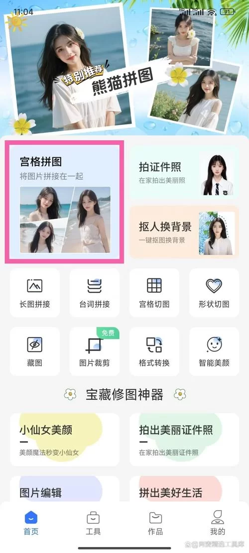 美美拼图相片拼图：简单易用，快速制作精美照片拼图