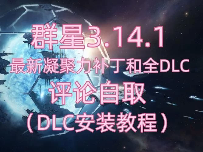 群星代码大全及使用教程：轻松修改游戏，成为星际霸主