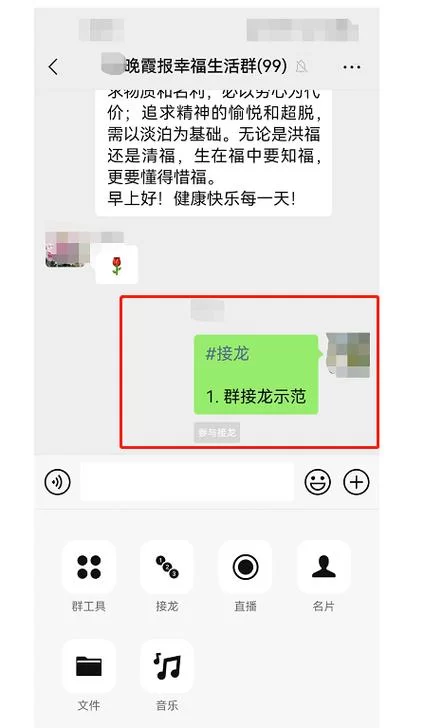 群里接龙不知道怎么接？简单步骤教你学会群里接龙怎么接下去