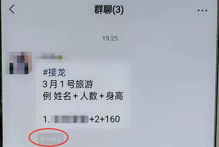 群里接龙不知道怎么接？简单步骤教你学会群里接龙怎么接下去