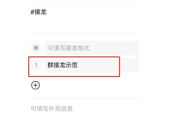 群里接龙不知道怎么接？简单步骤教你学会群里接龙怎么接下去
