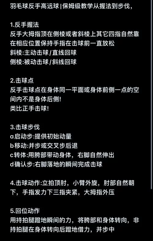 羽毛球高球详解：定义、技巧及实战应用