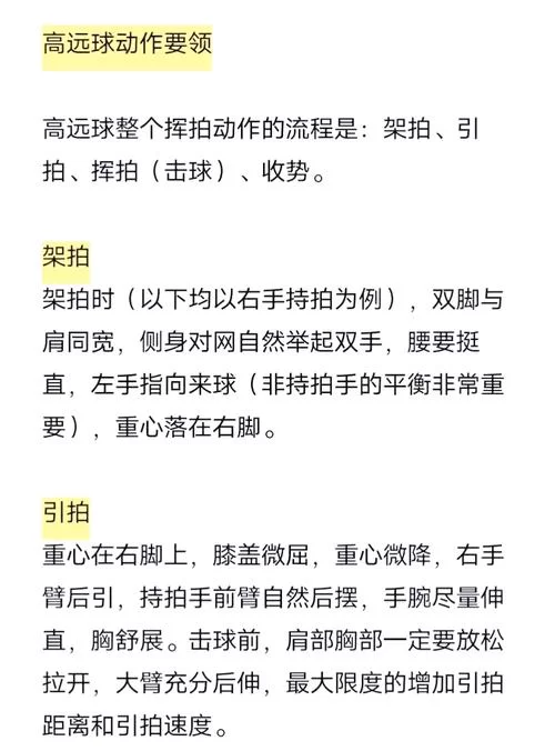 羽毛球高球详解：定义、技巧及实战应用