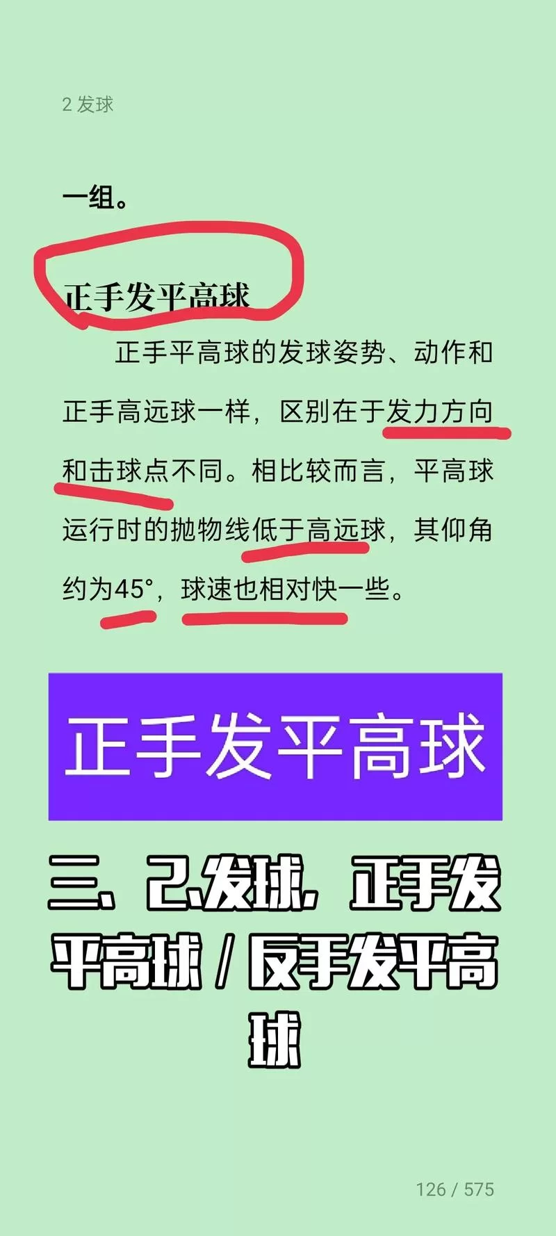 羽毛球高球详解：定义、技巧及实战应用