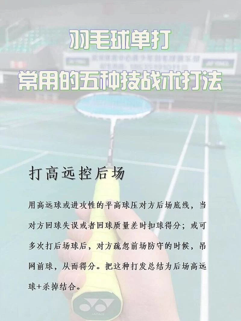 羽毛球高球详解：定义、技巧及实战应用