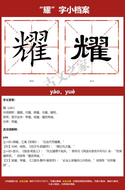 耀字繁体字怎么写？图解耀字繁体字的笔画顺序和含义