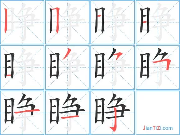耀字繁体字怎么写？图解耀字繁体字的笔画顺序和含义
