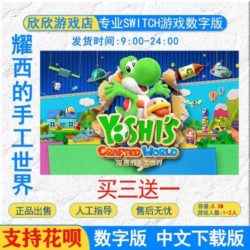 耀西的手工世界：超详细攻略，助你玩转游戏世界