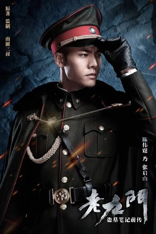老九门百度云免费资源，完整版在线观看