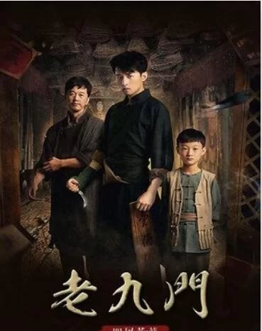 老九门百度云免费资源，完整版在线观看