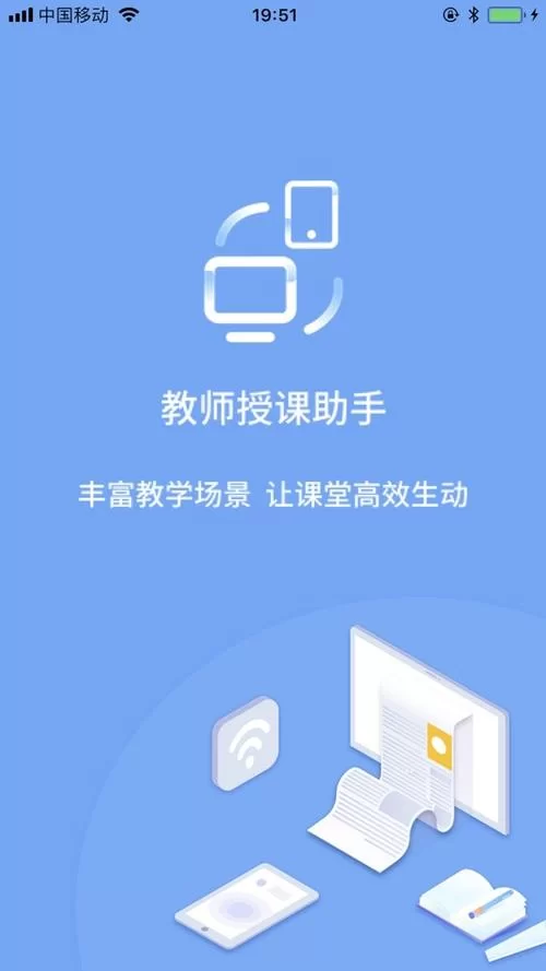 老师助手APP：解放老师双手，轻松管理课堂
