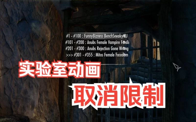 老滚5爱之实验室触发条件是什么？新手必看指南