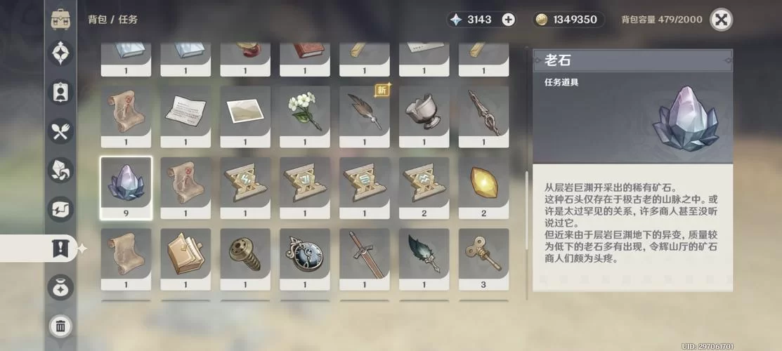 老石有什么用？原神老石的秘密与用途揭秘！
