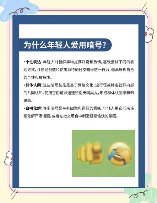 聊天暗号大全：年轻人都在用的隐晦表达