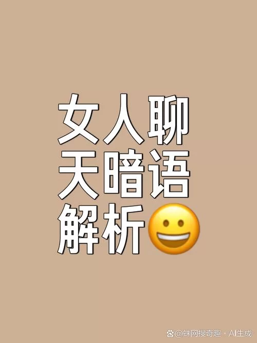 聊天暗号大全：年轻人都在用的隐晦表达