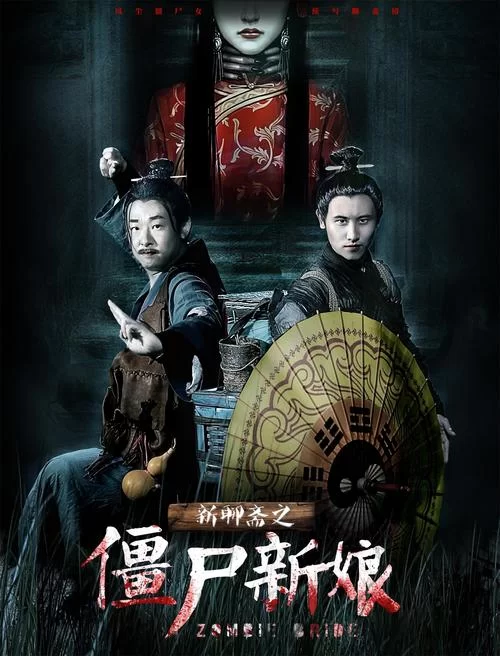 聊斋之阴阳瞳：那些你不知道的奇幻故事