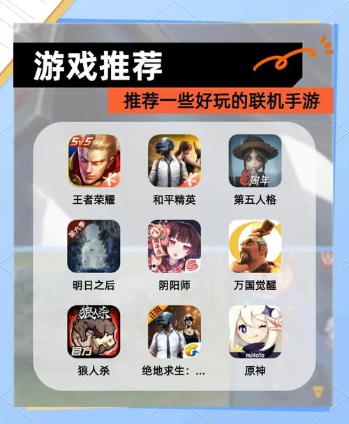 联机手游推荐：最新最火爆的几款多人手游