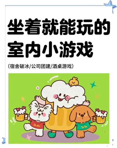 聚会小游戏有哪些？超好玩聚会游戏推荐，释放你的快乐！