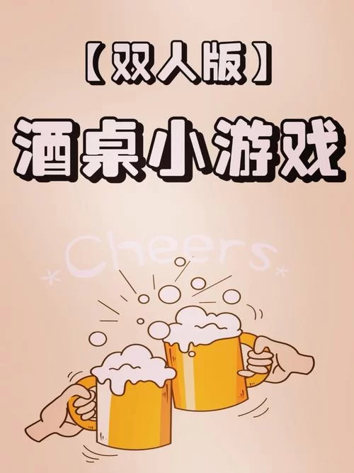 聚会小游戏有哪些？超好玩聚会游戏推荐，释放你的快乐！
