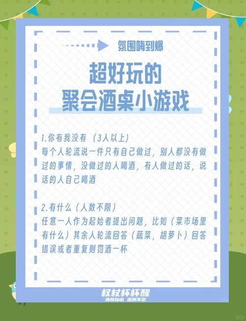 聚会小游戏有哪些？超好玩聚会游戏推荐，释放你的快乐！