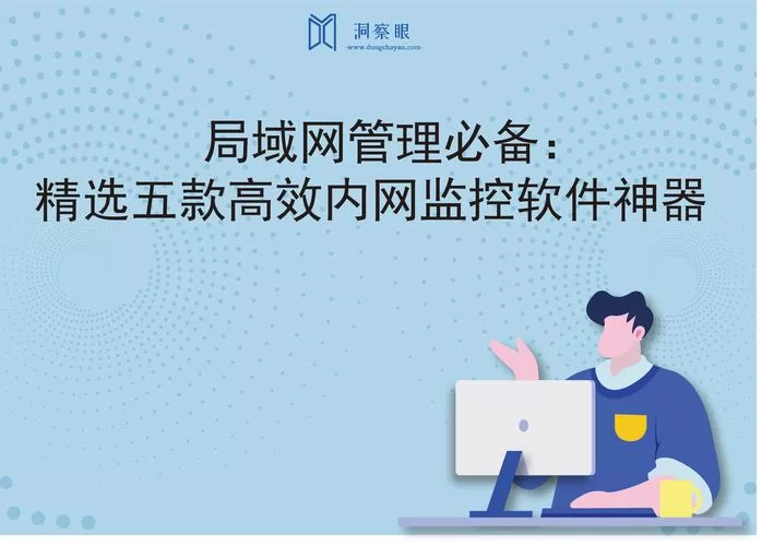 聚生网管远程管理工具：帮你解决网络管理难题