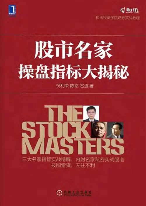 股海指南针：揭秘股市秘密，学习专业操盘手法，稳步走向财富自由