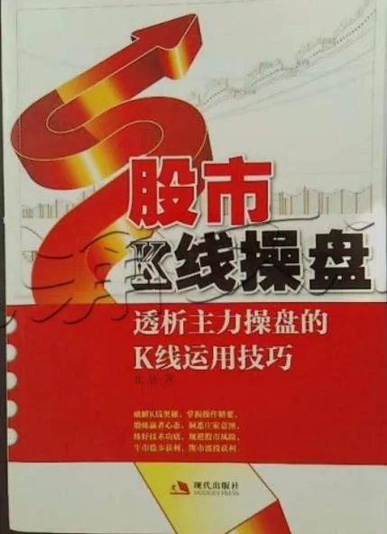 股海指南针：揭秘股市秘密，学习专业操盘手法，稳步走向财富自由
