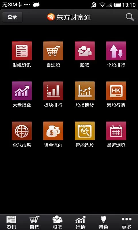 股票软件哪个好？东方财富官方下载，免费好用