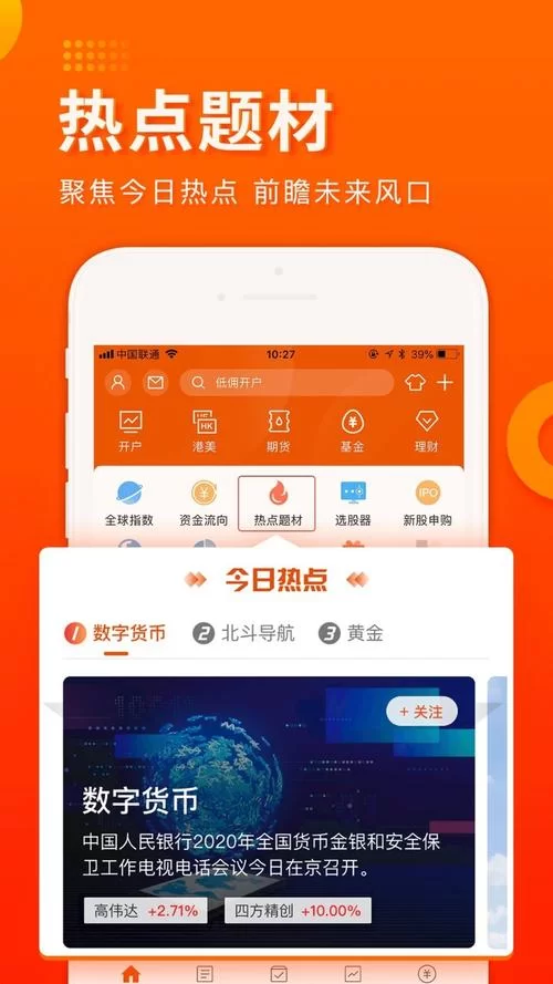 股票软件哪个好？东方财富官方下载，免费好用