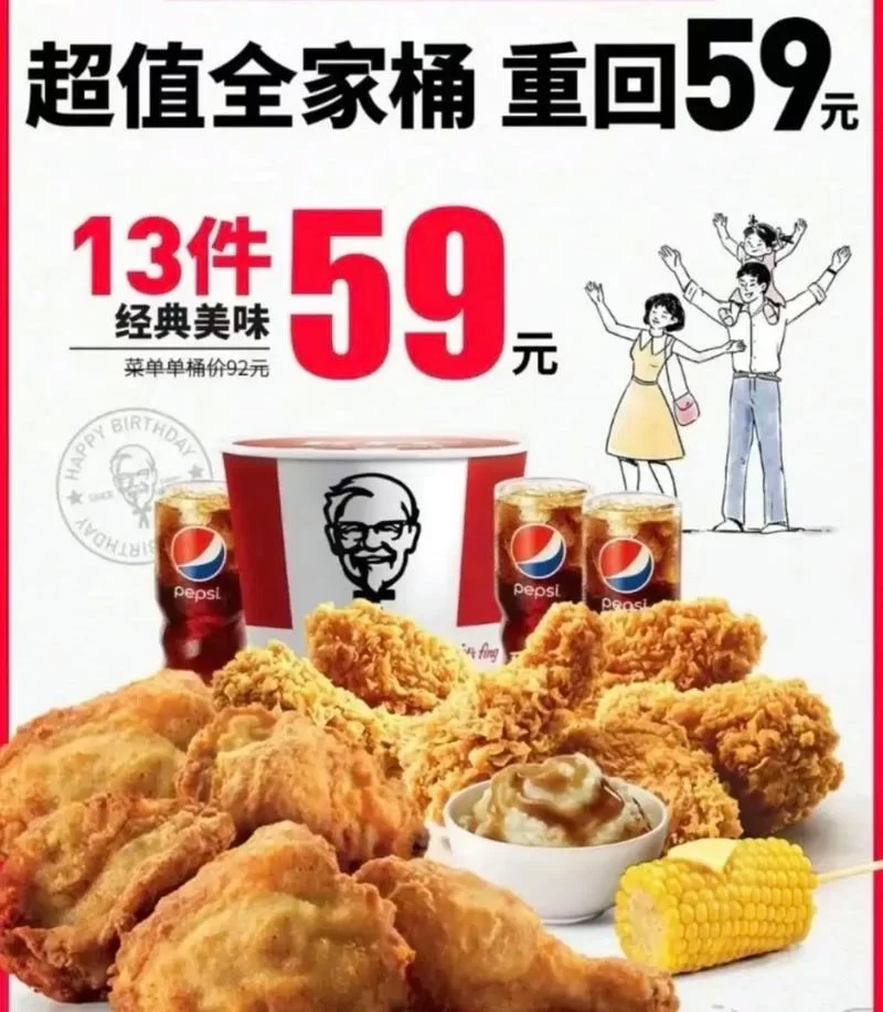 肯德基全家桶价格表：59元和69元有什么区别？