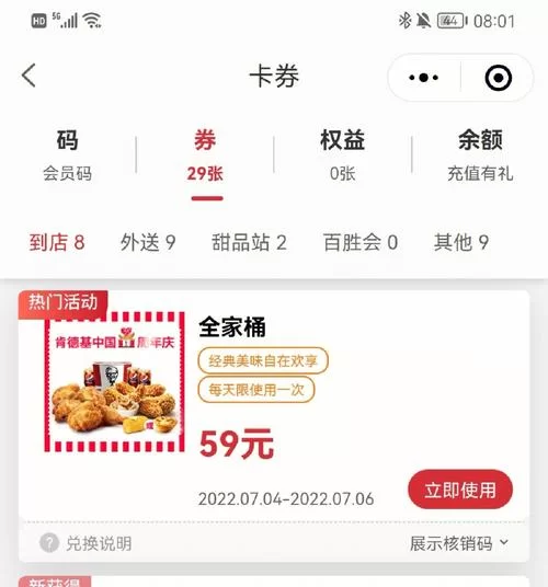 肯德基全家桶价格表：59元和69元有什么区别？