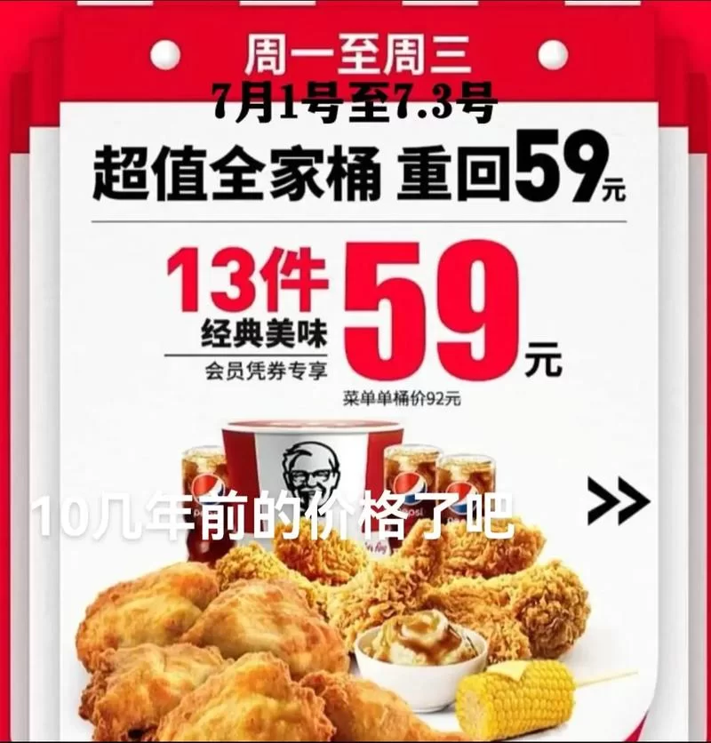 肯德基全家桶，13件套经典美味大放送！