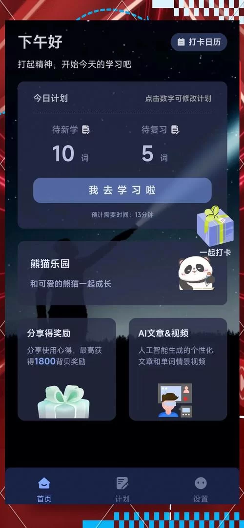 背单词最好用的app免费推荐，高效学习英语单词技巧